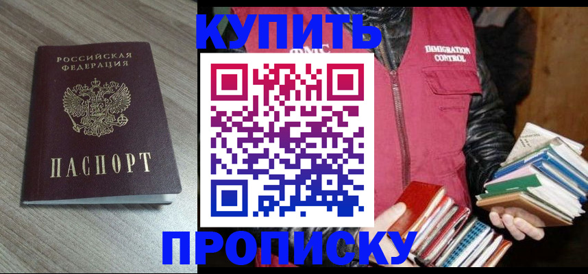 прописка регистрация в Лангепасе
